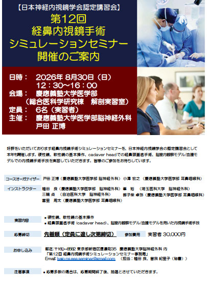 技術認定制度｜日本神経内視鏡学会