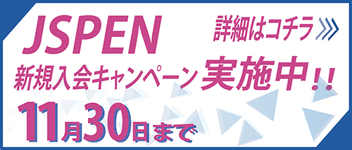 新規入会キャンペーン