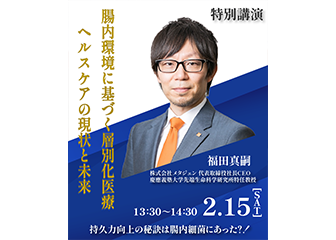 特別講演