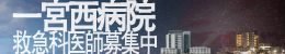 一宮西病院