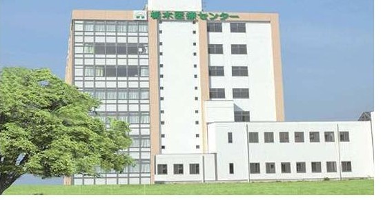 栃木医療センター