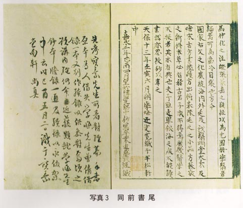 漢方史料館(131)北京図書館蔵、多紀元堅ら手沢の古医籍（三）