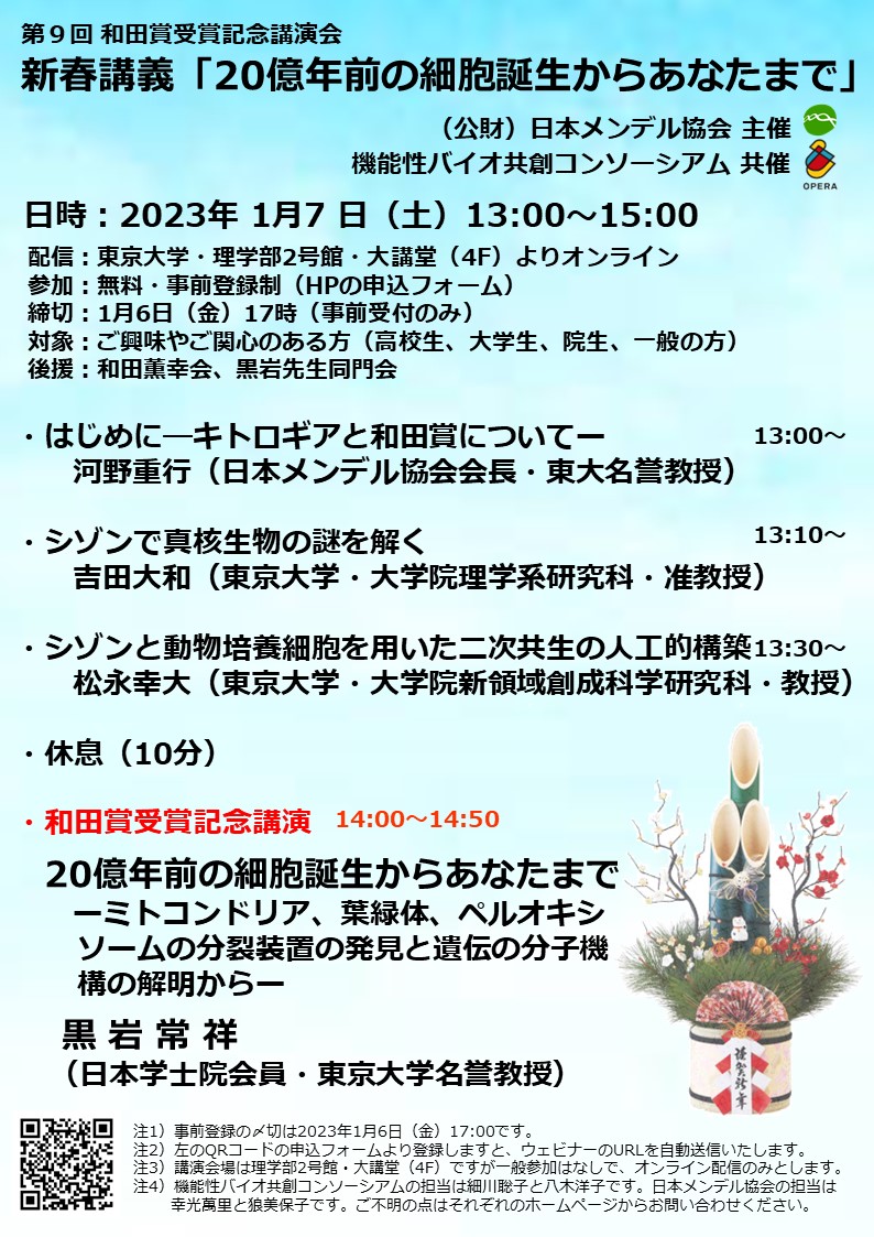 メンデル講演会のご案内 公益財団法人 日本メンデル協会 The Japan Mendel Society