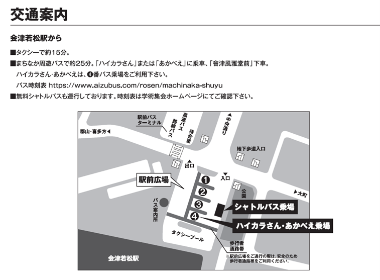 交通案内