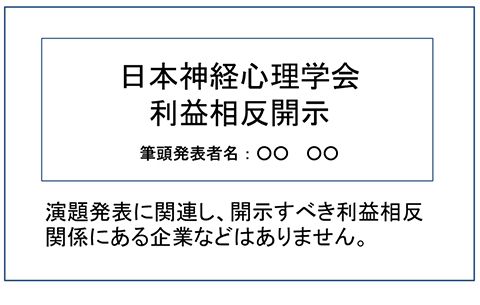 開示すべきCOI状態がない場合