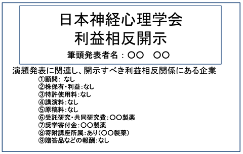 開示すべきCOI状態がある場合