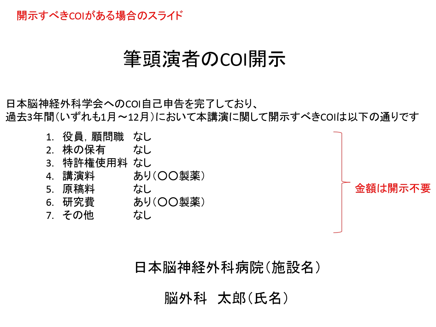 開示すべきCOIがある場合のスライド2