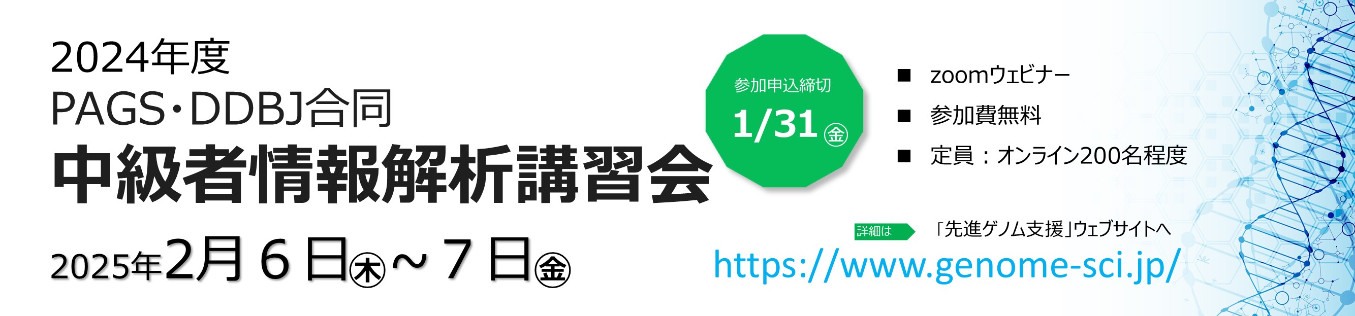 情報解析支援 ｜ 先進ゲノム支援（先進ゲノム解析研究推進プラットフォーム）