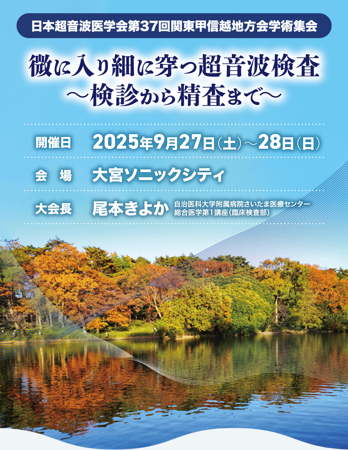 日本超音波医学会第37回関東甲信越地方会学術集会