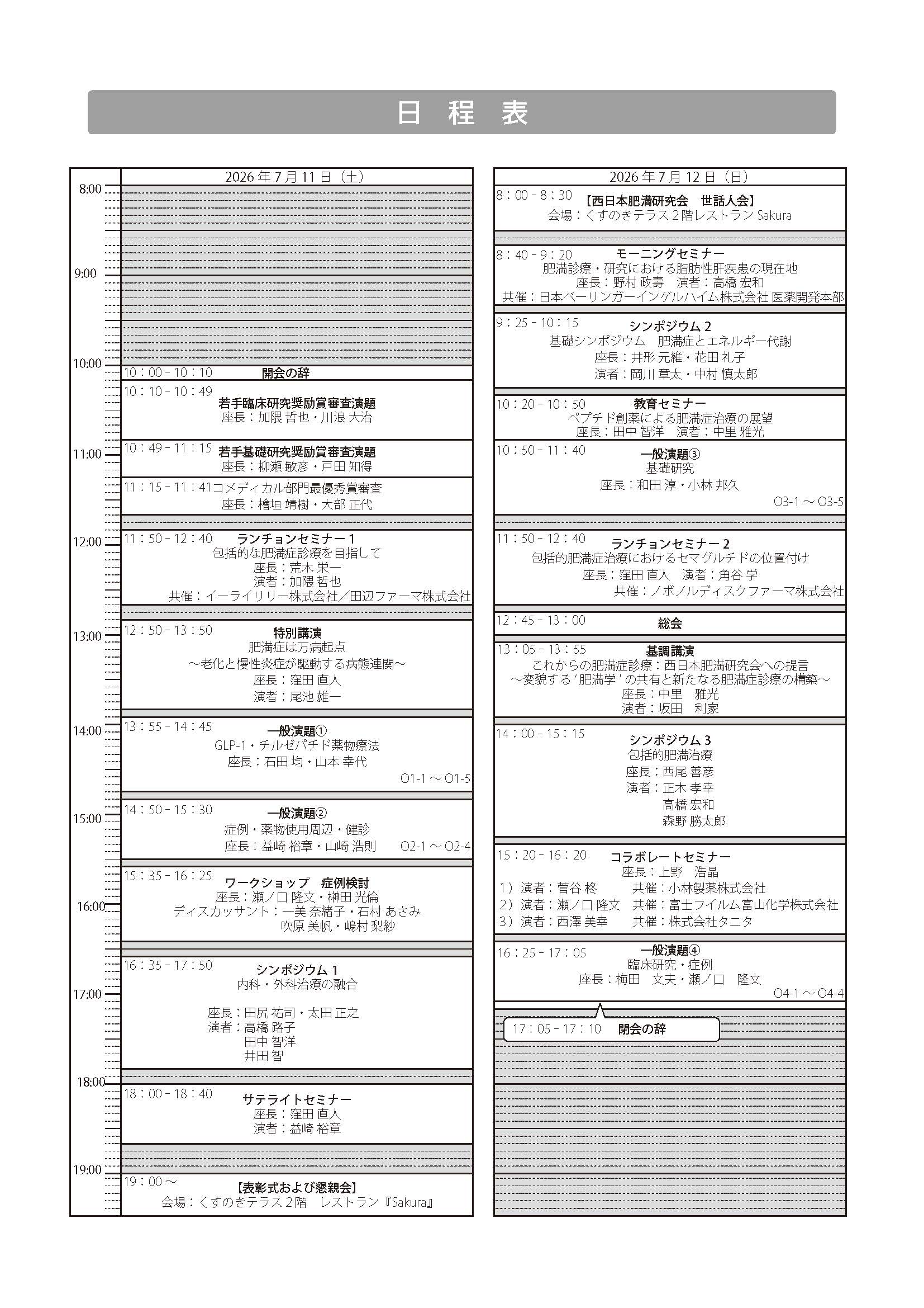 日程表