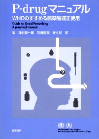 P-drugマニュアル