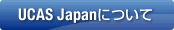 UCAS Japan�ɂ���